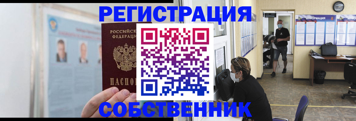 прописка от собственника в Сарове