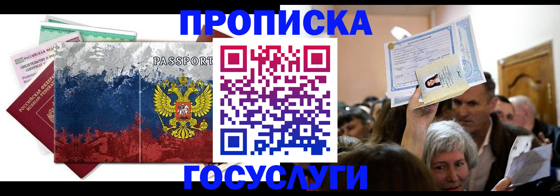 прописка ребенка в Сарове