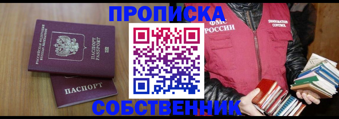 прописка 2025 в Сарове