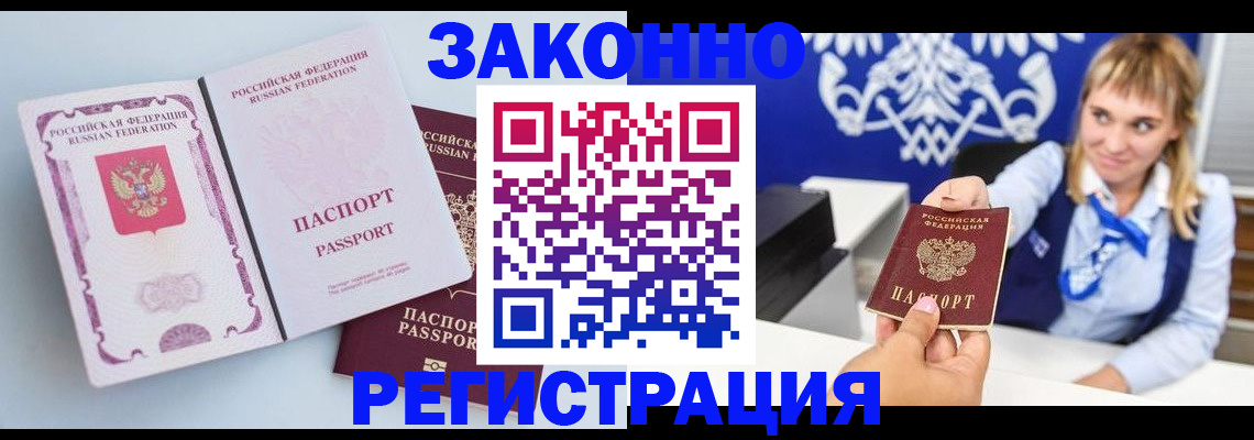 временная регистрация для всех в Сарове