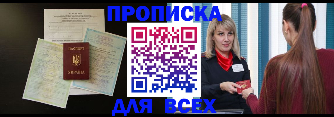 прописка в Сарове