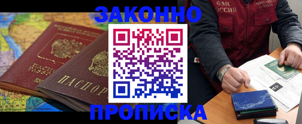 прописка в Сарове