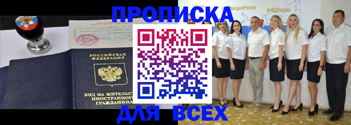 прописка штамп в Сарове