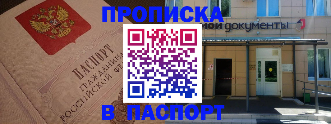 прописка регистрация в Сарове